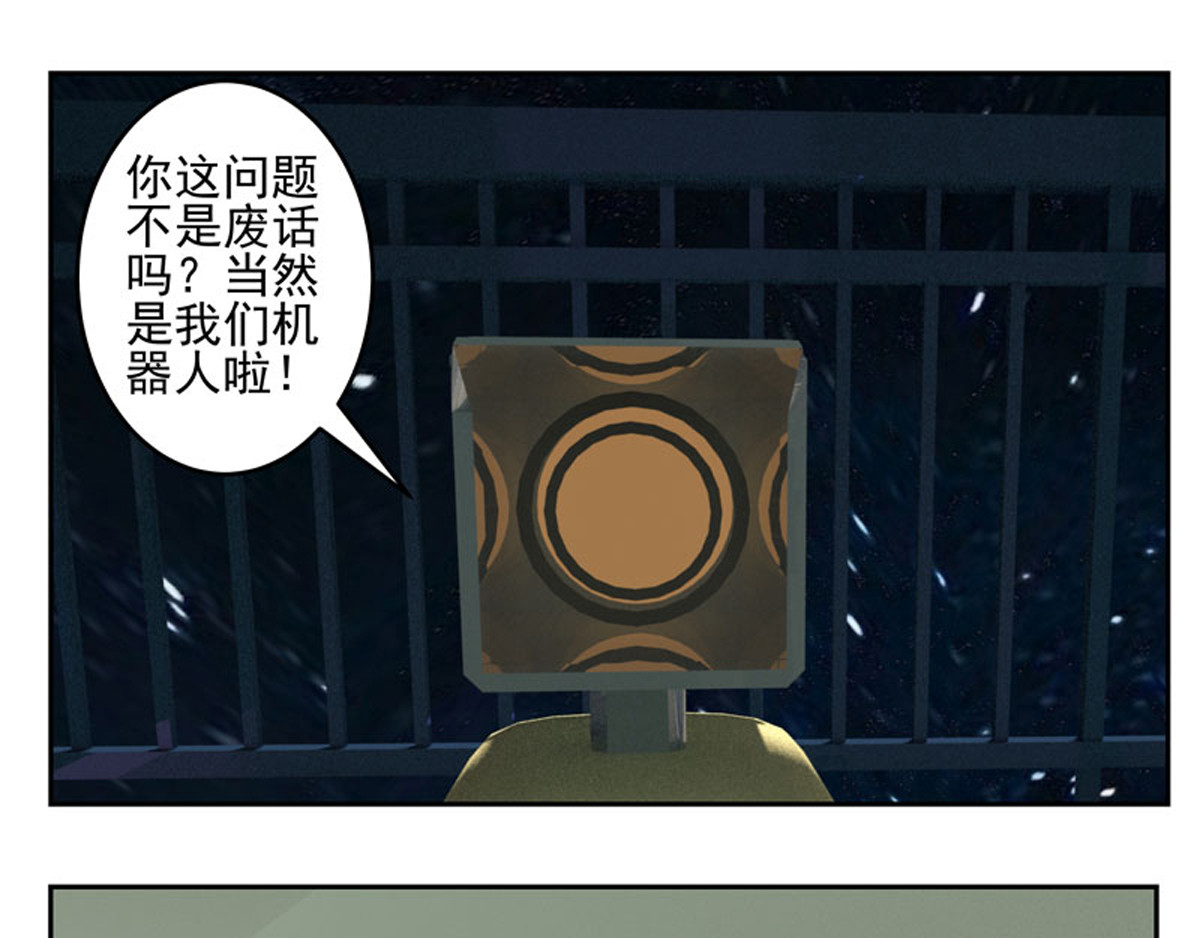 复仇机器人联盟 第1—22话 第116页