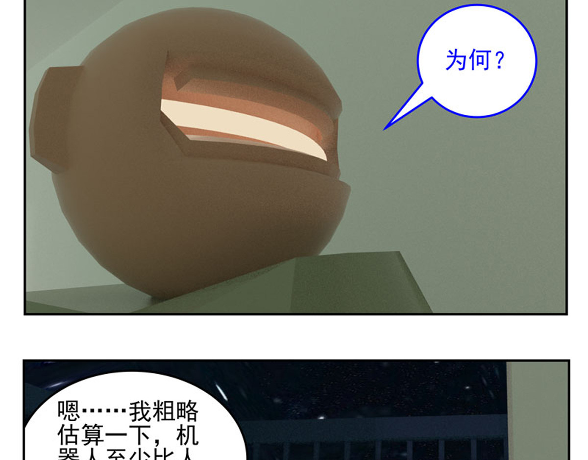 复仇机器人联盟 第1—22话 第117页