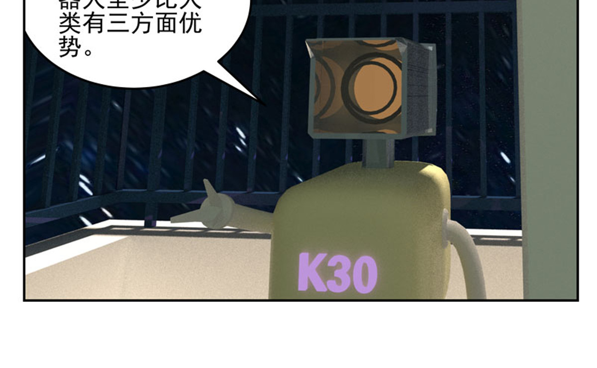 复仇机器人联盟 第1—22话 第118页