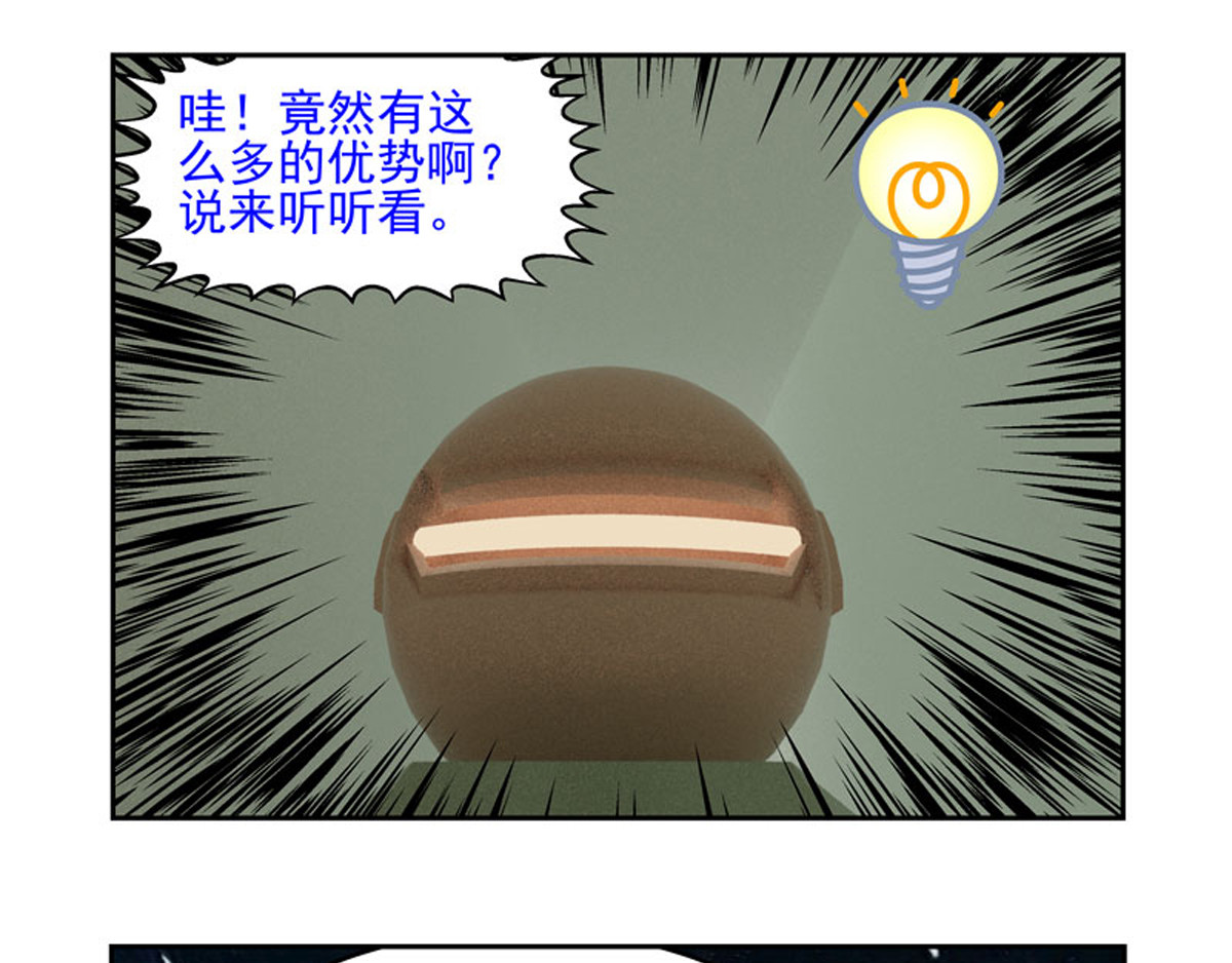 复仇机器人联盟 第1—22话 第119页