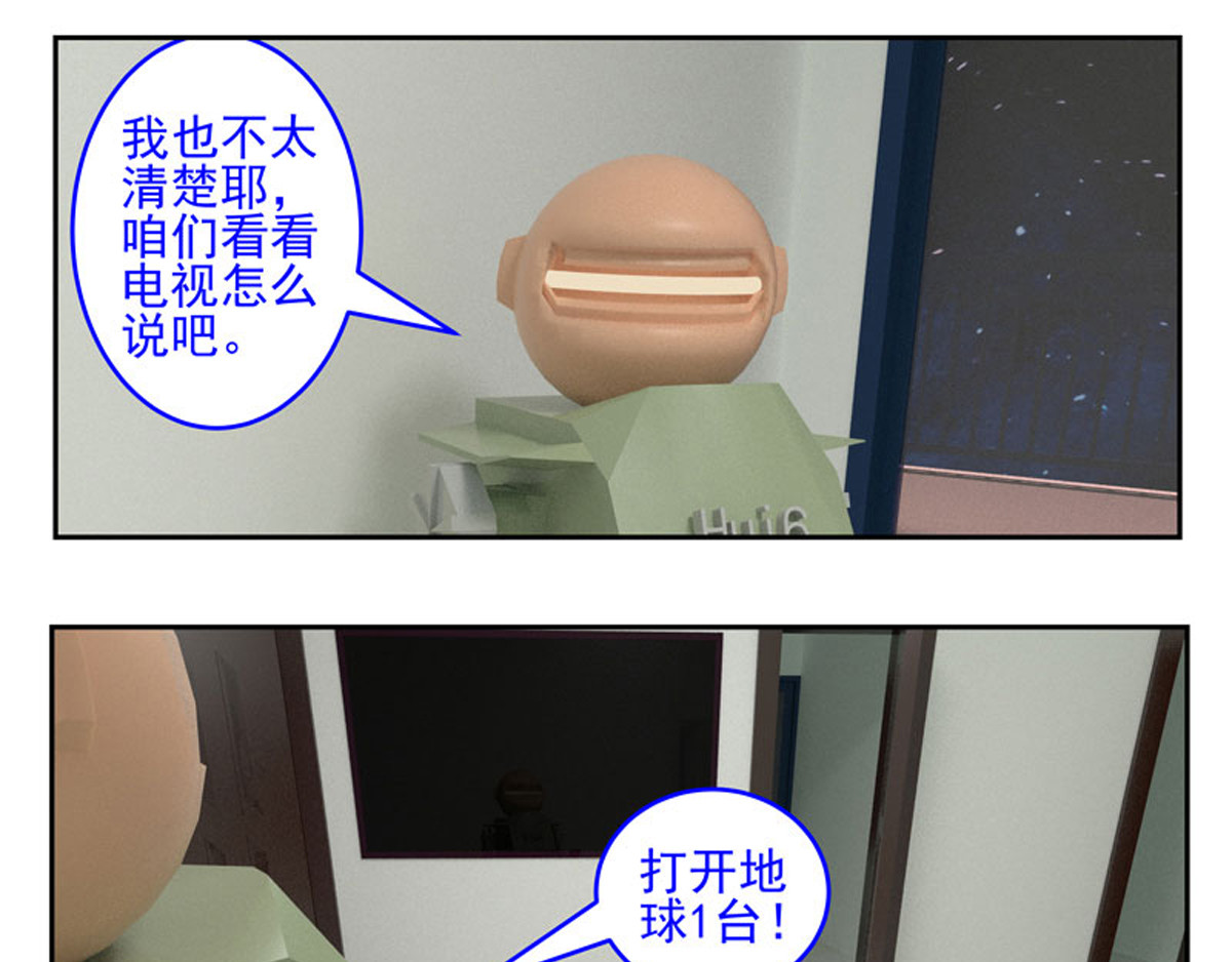 复仇机器人联盟 第1—22话 第13页