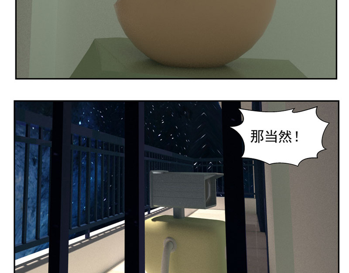 复仇机器人联盟 第1—22话 第138页