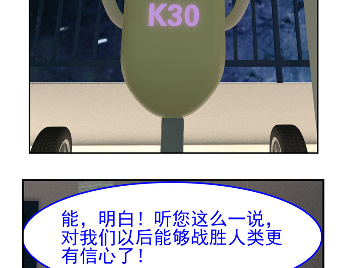 复仇机器人联盟 第1—22话 第141页