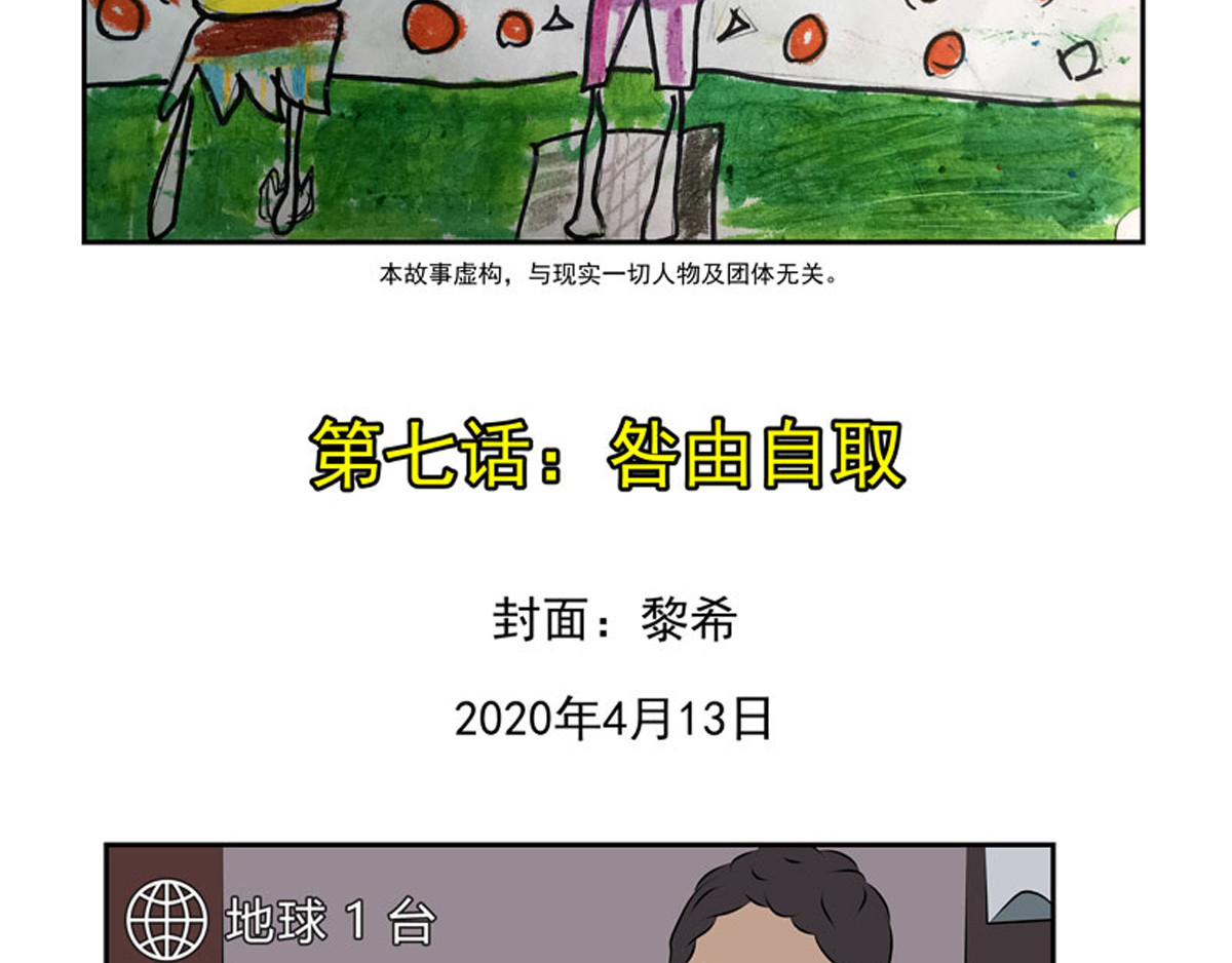 复仇机器人联盟 第1—22话 第145页