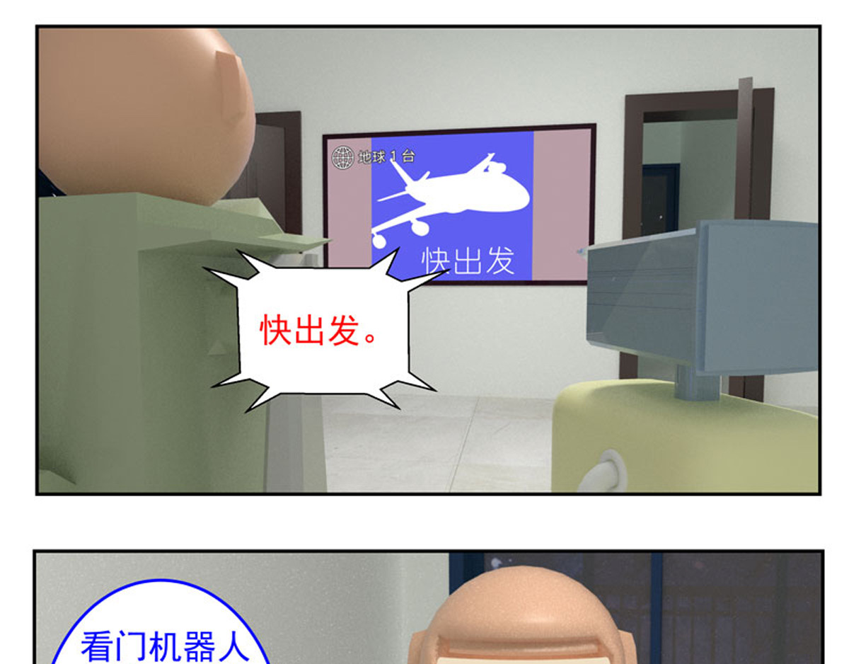 复仇机器人联盟 第1—22话 第154页