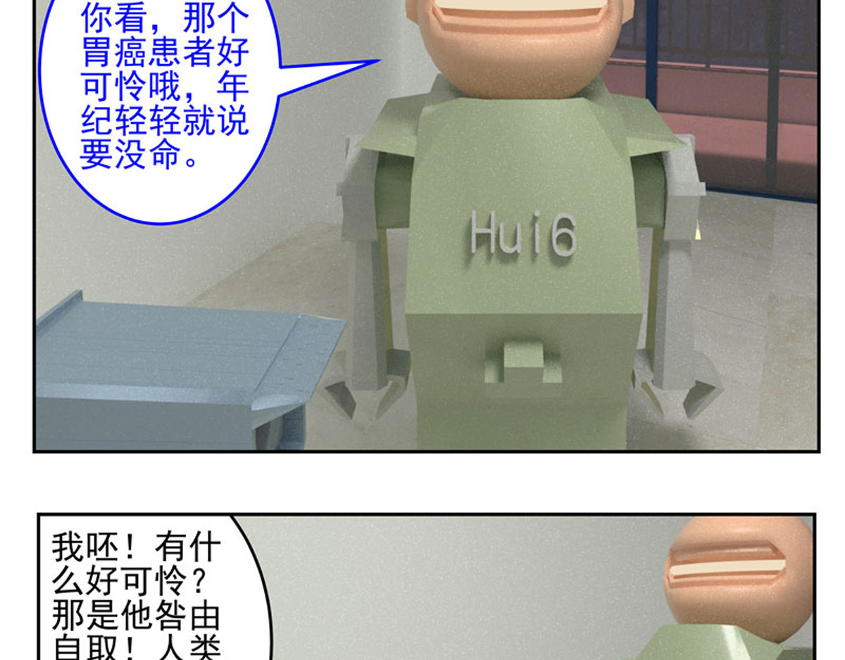 复仇机器人联盟 第1—22话 第155页