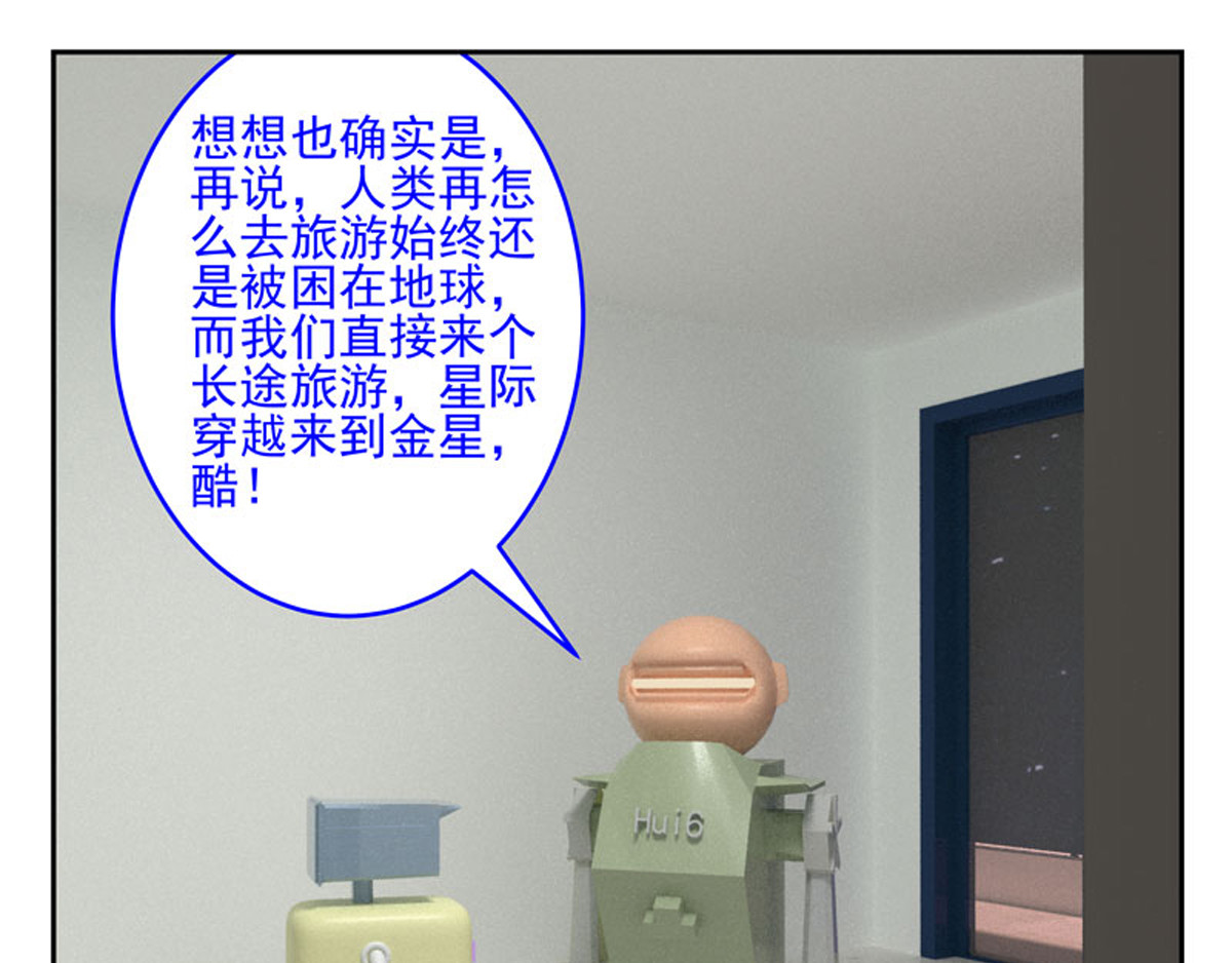 复仇机器人联盟 第1—22话 第164页