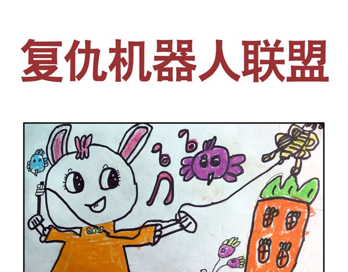复仇机器人联盟 第1—22话 第171页