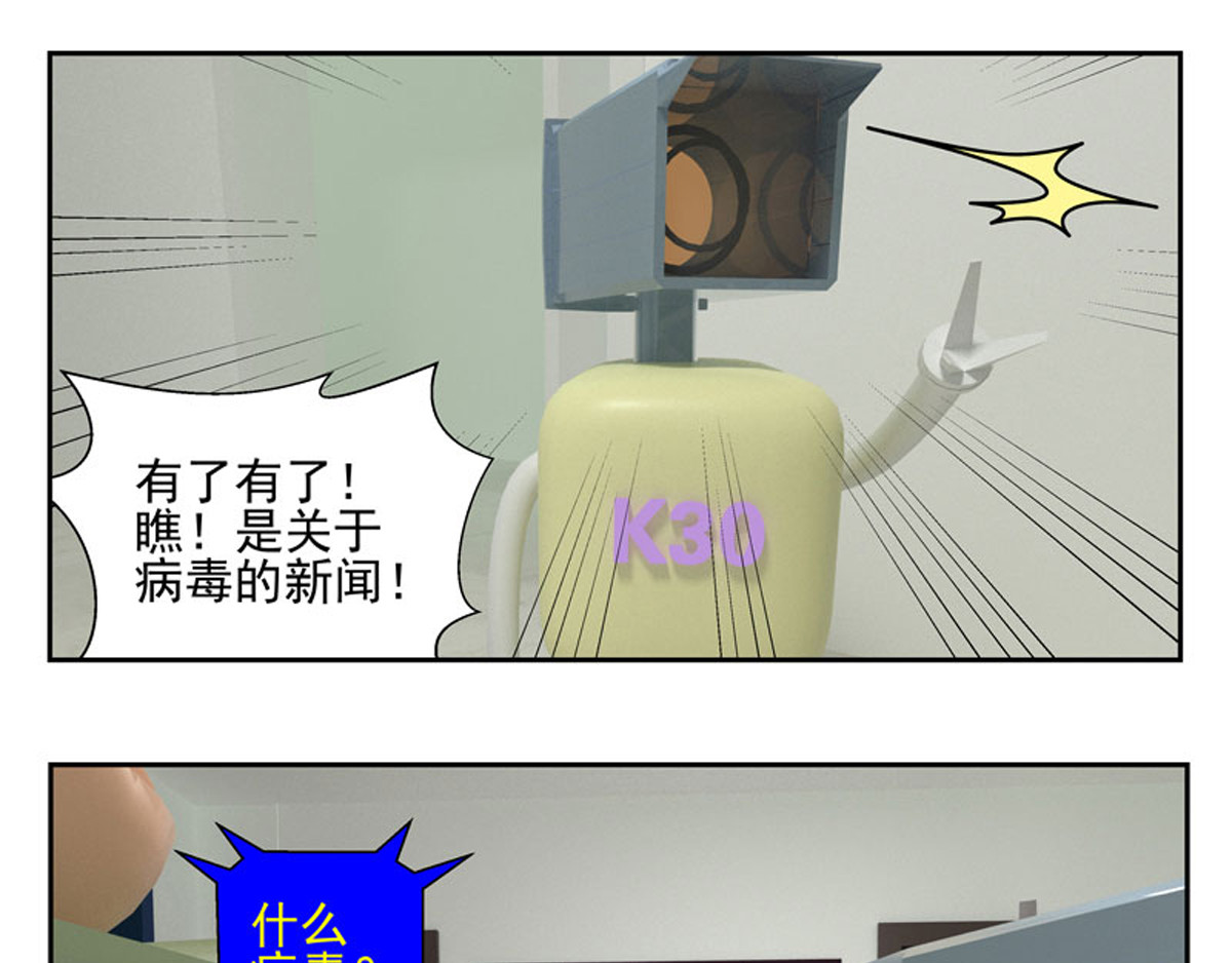 复仇机器人联盟 第1—22话 第19页