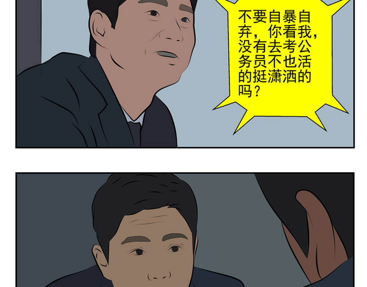 复仇机器人联盟 第1—22话 第184页