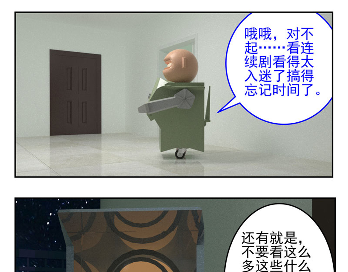 复仇机器人联盟 第1—22话 第190页
