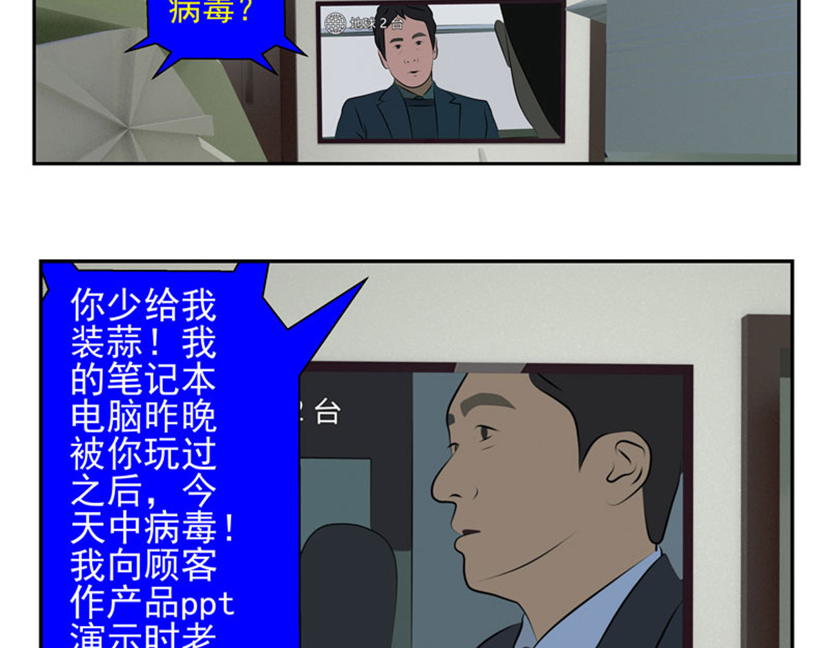 复仇机器人联盟 第1—22话 第20页