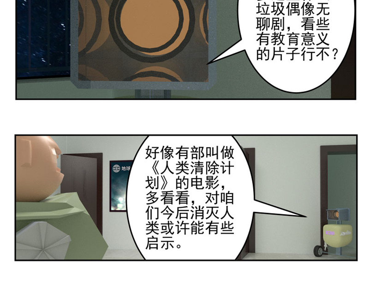 复仇机器人联盟 第1—22话 第191页