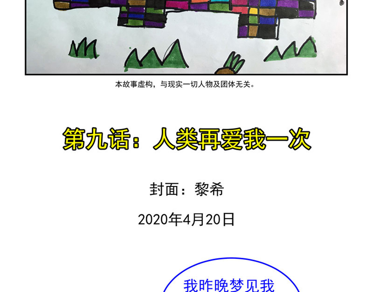 复仇机器人联盟 第1—22话 第195页