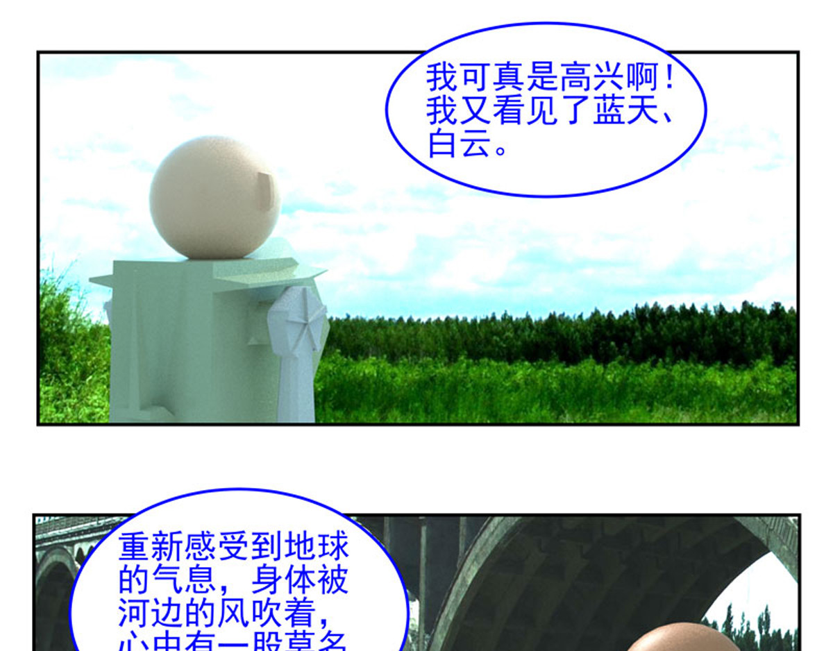 复仇机器人联盟 第1—22话 第198页