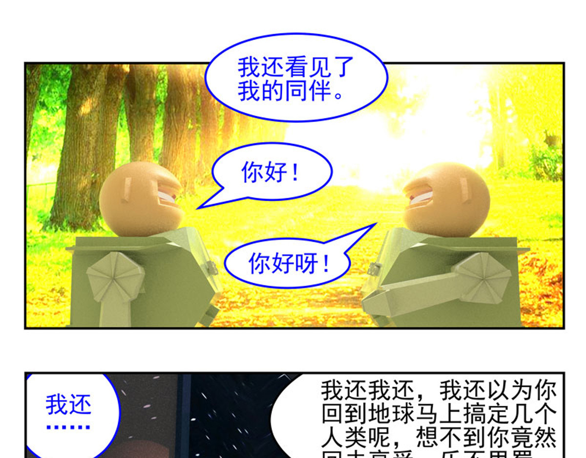复仇机器人联盟 第1—22话 第202页
