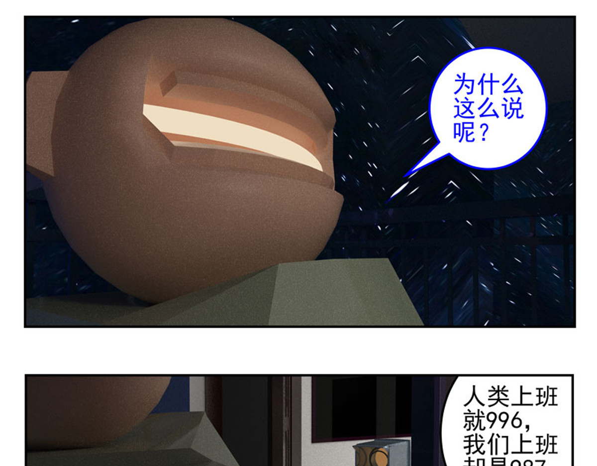 复仇机器人联盟 第1—22话 第208页