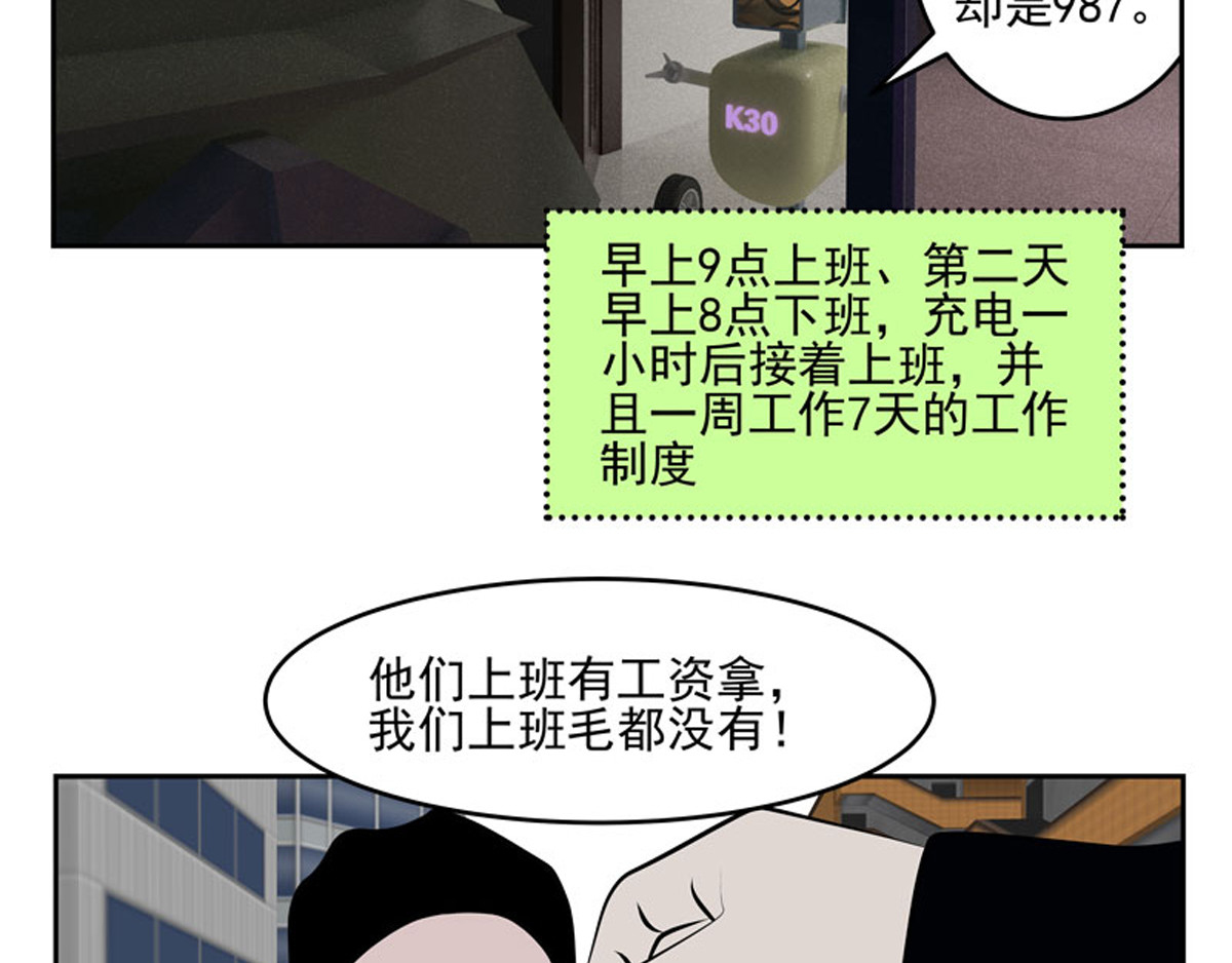 复仇机器人联盟 第1—22话 第209页