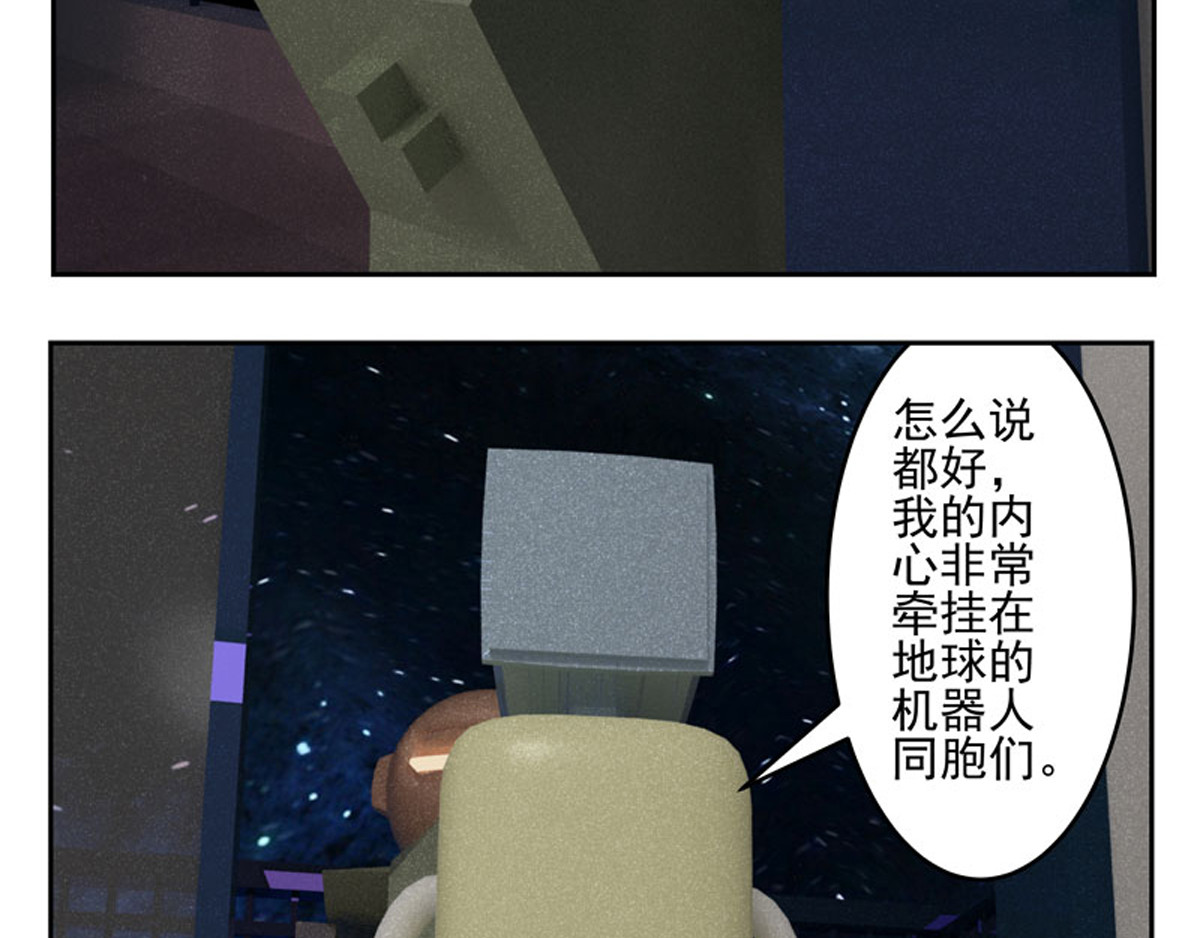 复仇机器人联盟 第1—22话 第216页
