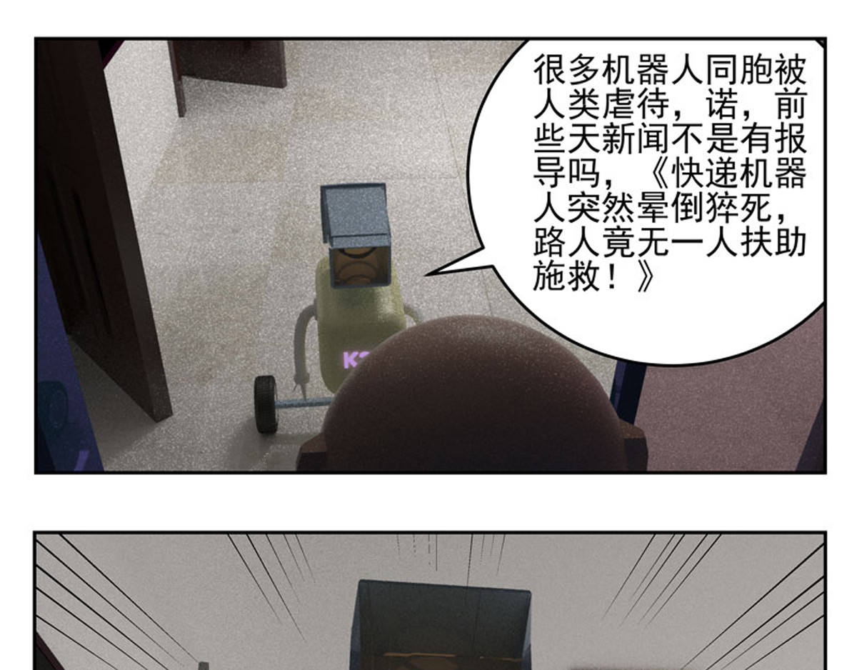 复仇机器人联盟 第1—22话 第218页