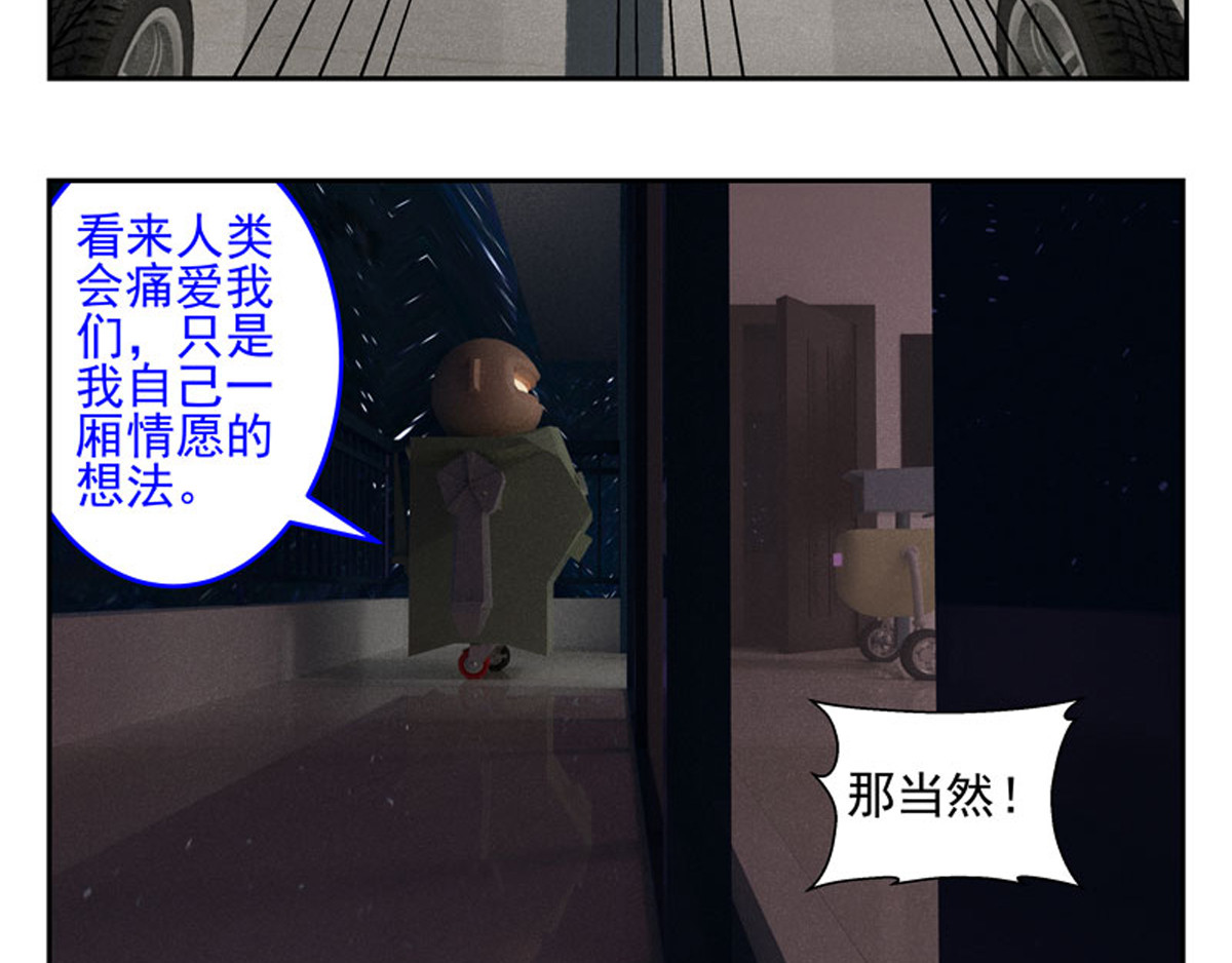 复仇机器人联盟 第1—22话 第220页