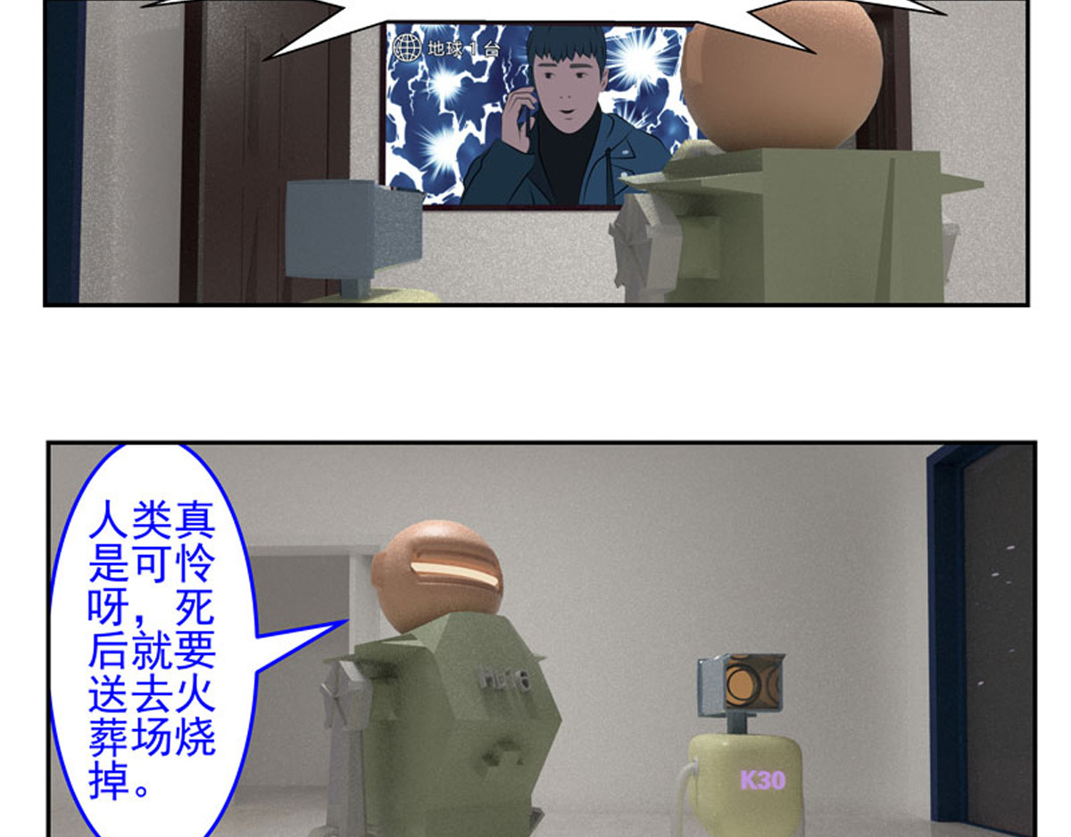 复仇机器人联盟 第1—22话 第235页