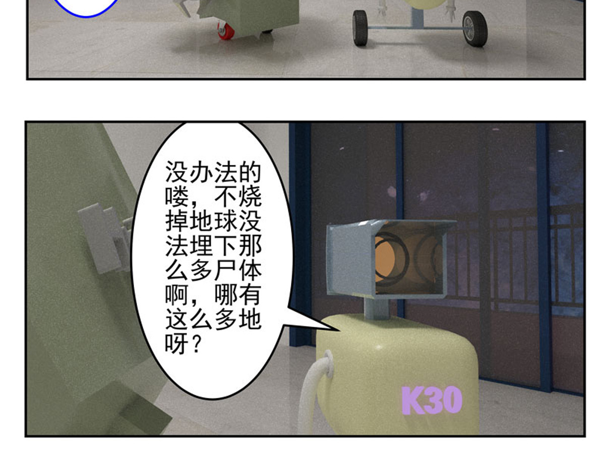 复仇机器人联盟 第1—22话 第236页