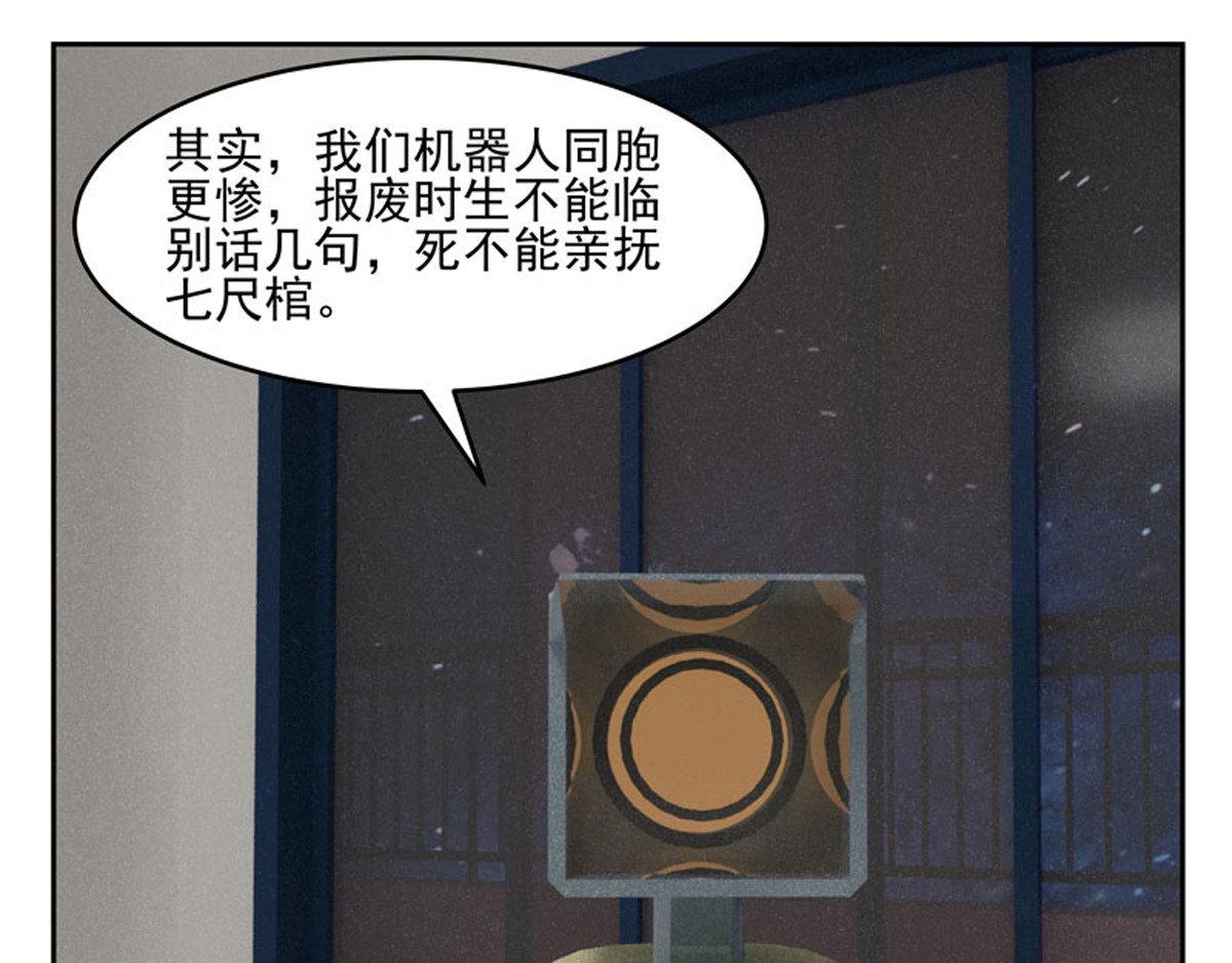 复仇机器人联盟 第1—22话 第238页