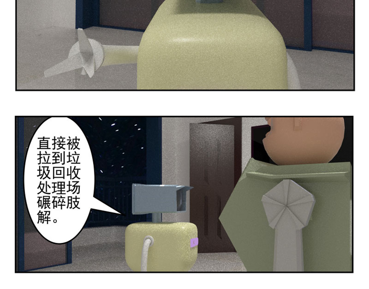复仇机器人联盟 第1—22话 第239页