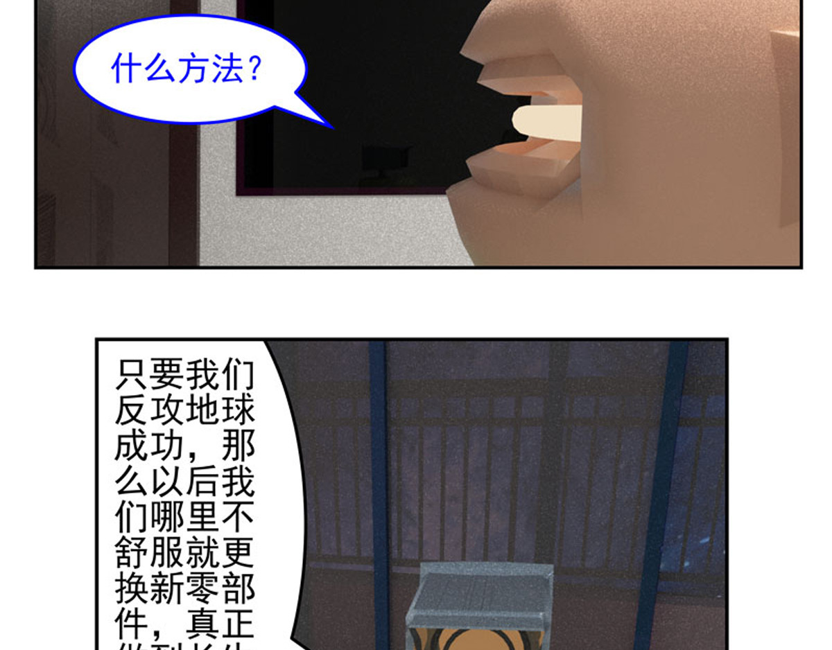 复仇机器人联盟 第1—22话 第242页