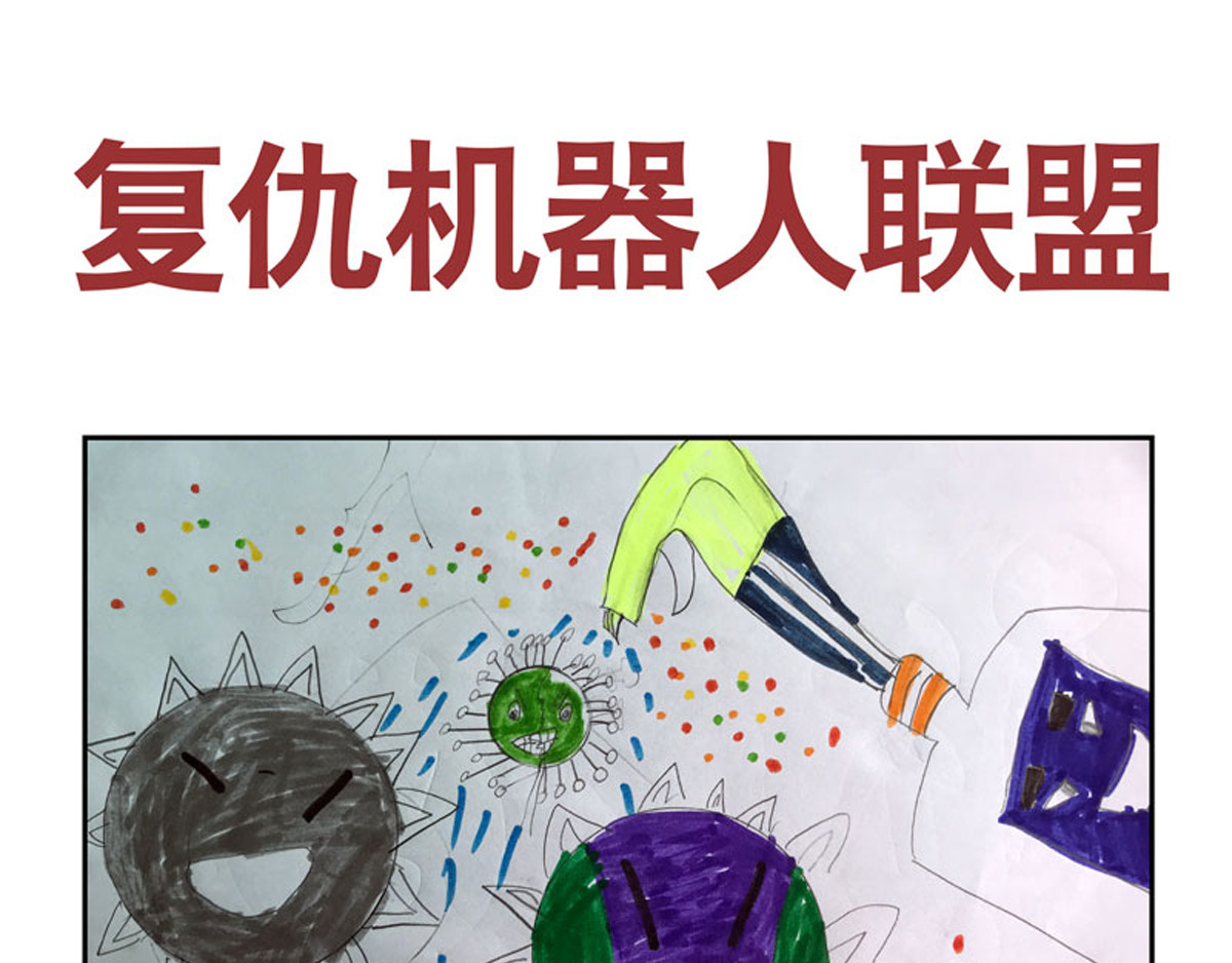 复仇机器人联盟 第1—22话 第247页
