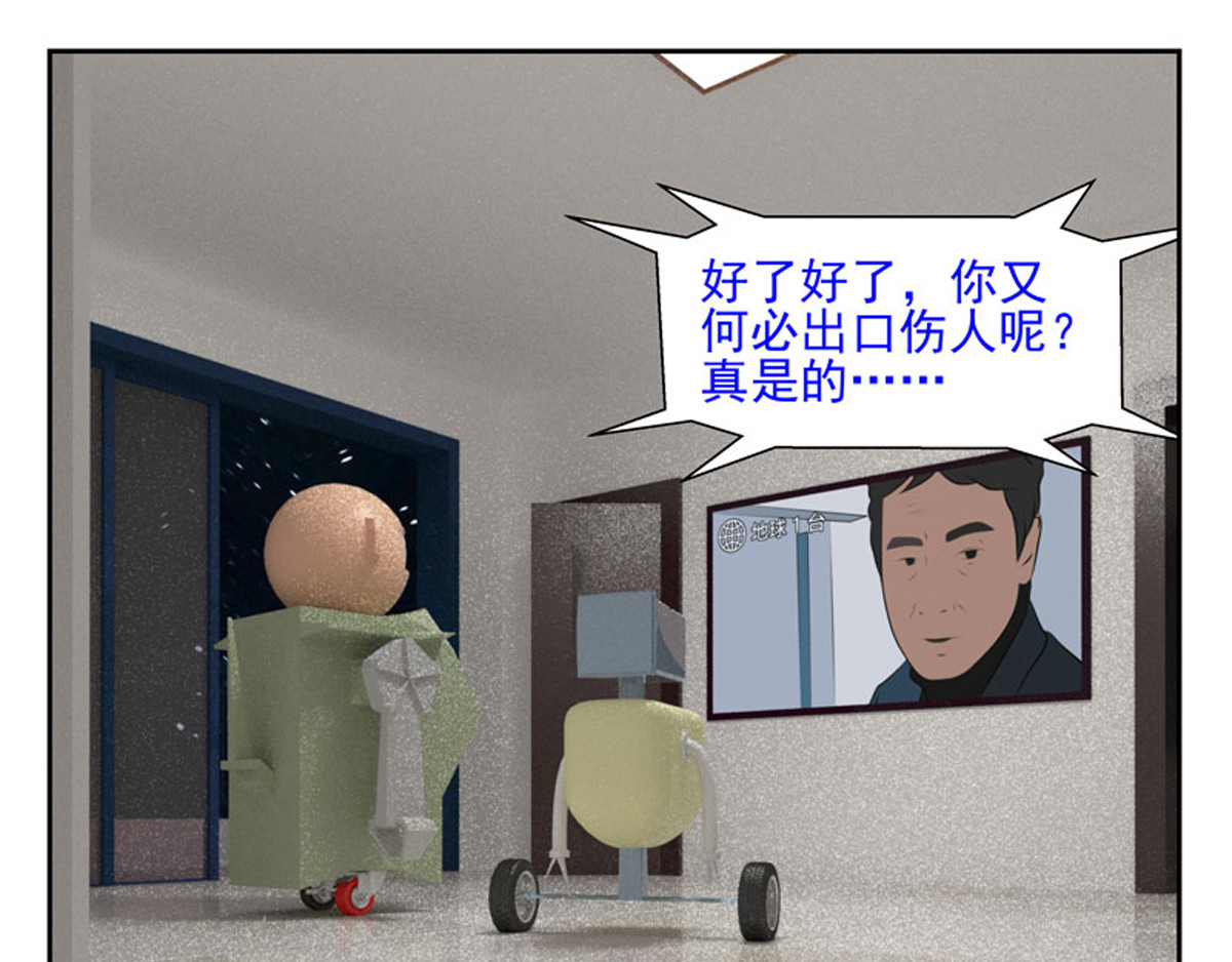 复仇机器人联盟 第1—22话 第256页