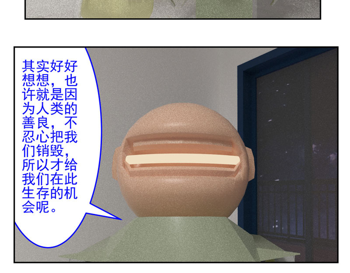 复仇机器人联盟 第1—22话 第258页