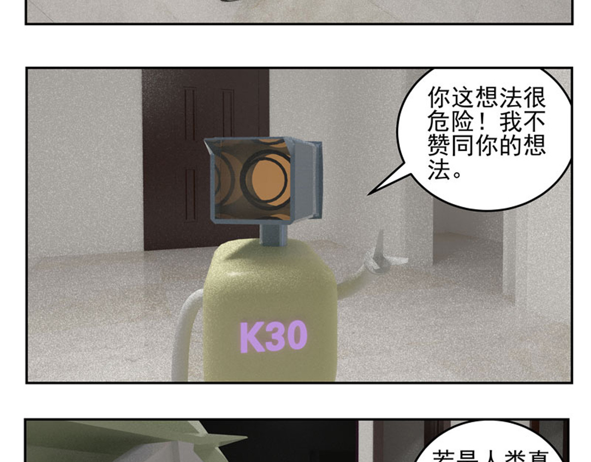 复仇机器人联盟 第1—22话 第261页