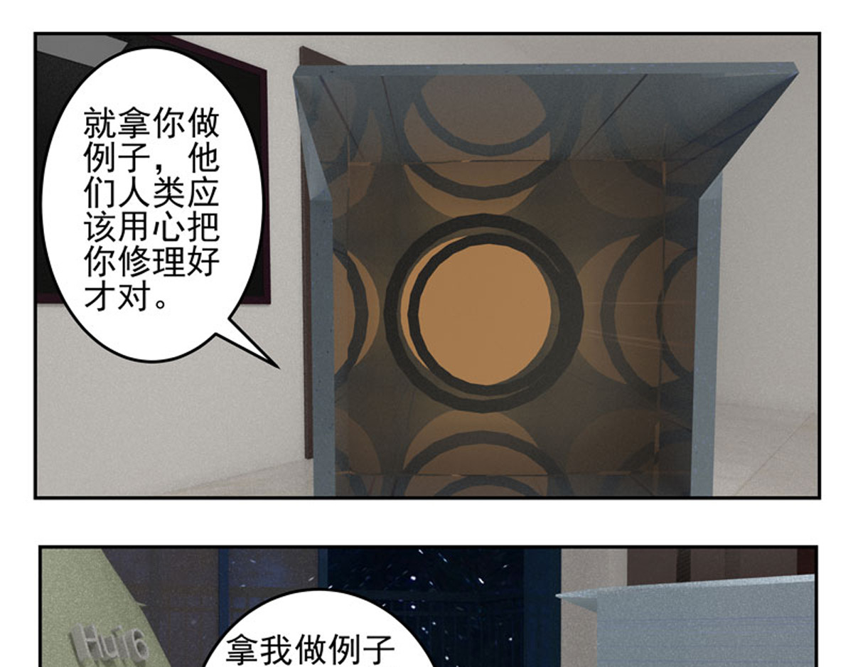 复仇机器人联盟 第1—22话 第263页