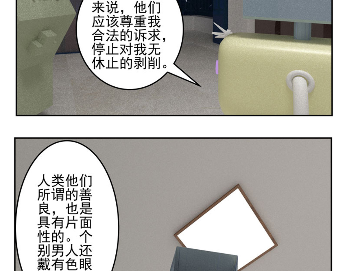复仇机器人联盟 第1—22话 第264页