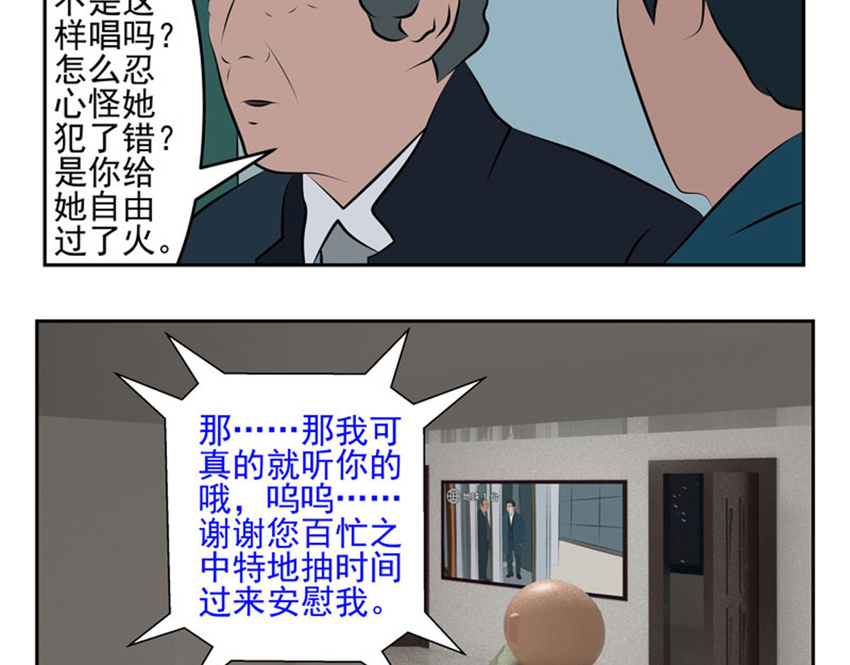 复仇机器人联盟 第1—22话 第279页