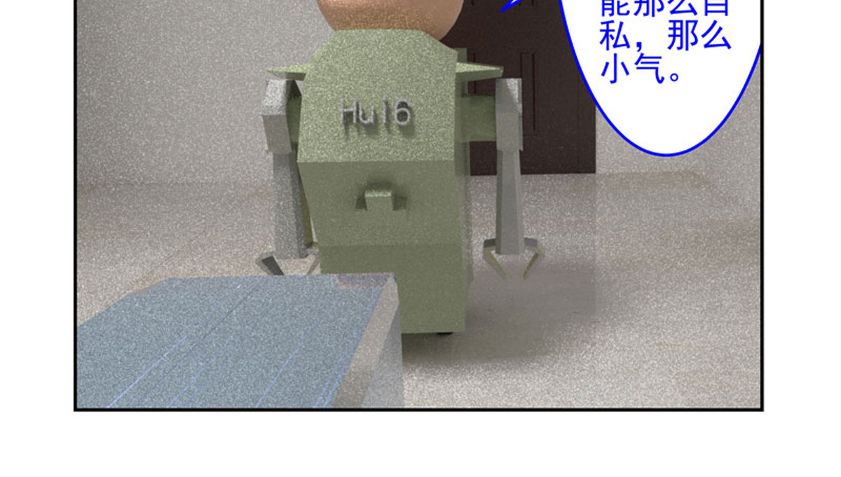 复仇机器人联盟 第1—22话 第291页