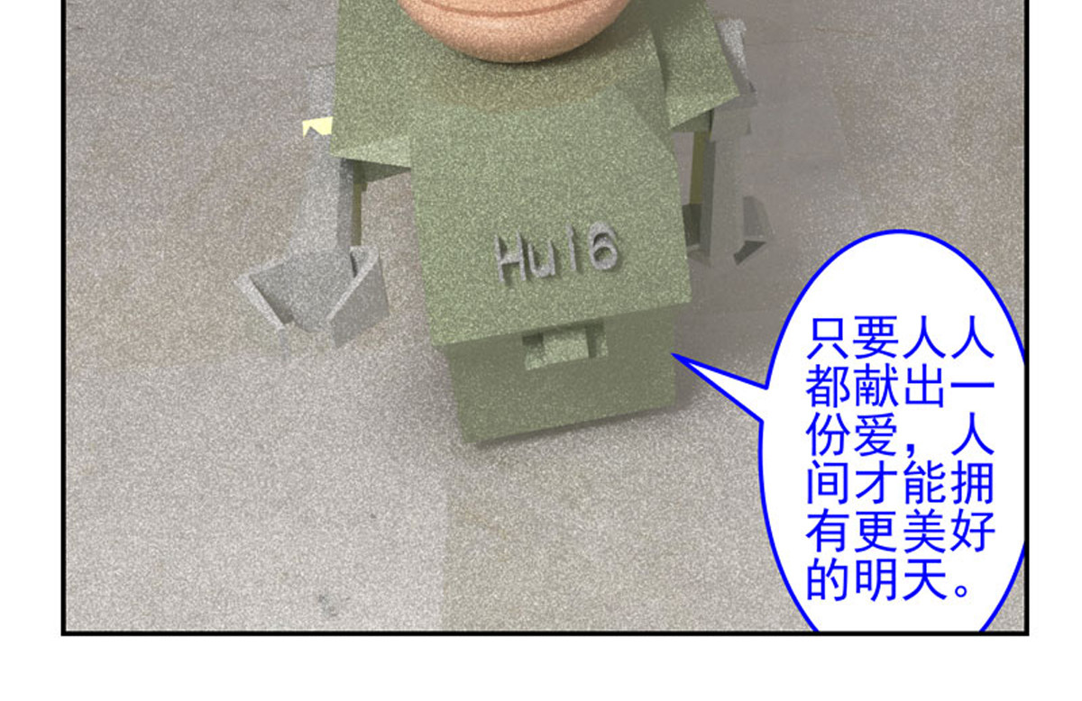 复仇机器人联盟 第1—22话 第293页