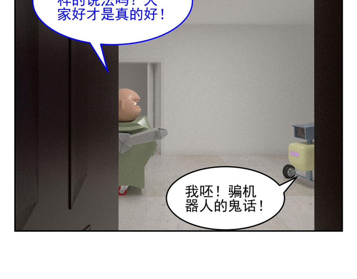 复仇机器人联盟 第1—22话 第296页