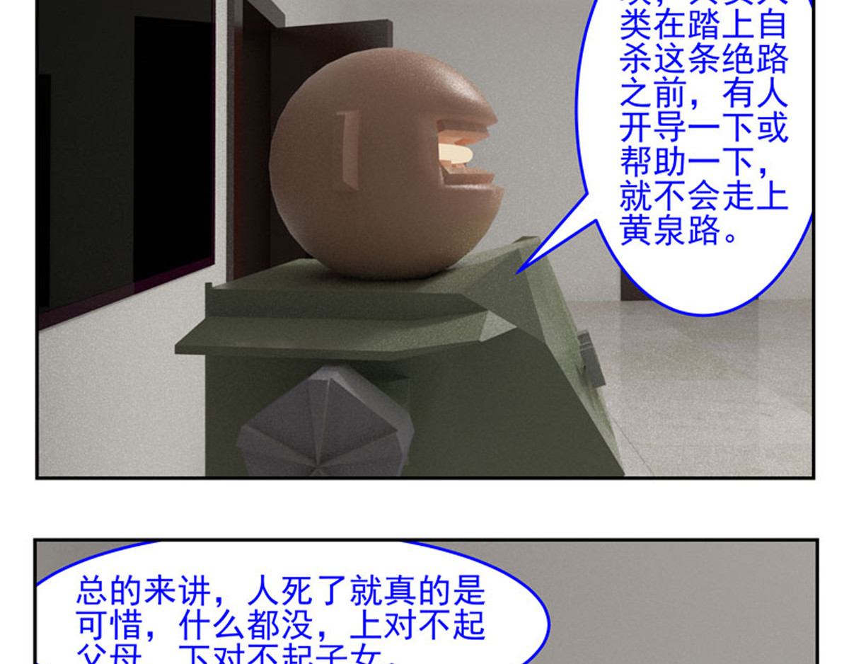 复仇机器人联盟 第1—22话 第317页