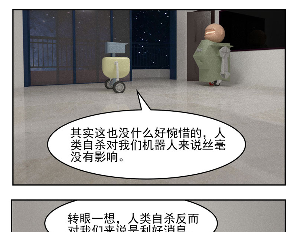 复仇机器人联盟 第1—22话 第319页