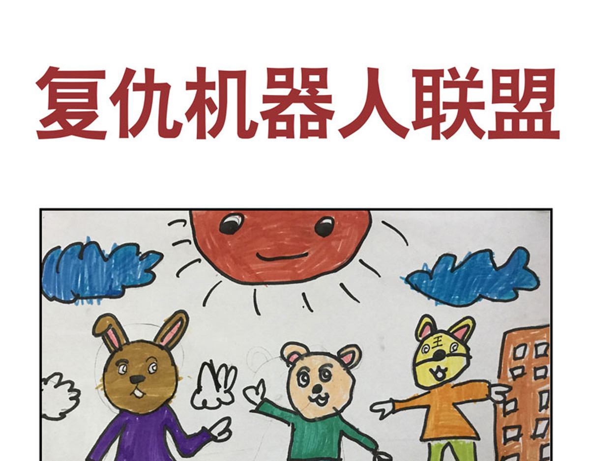 复仇机器人联盟 第1—22话 第35页