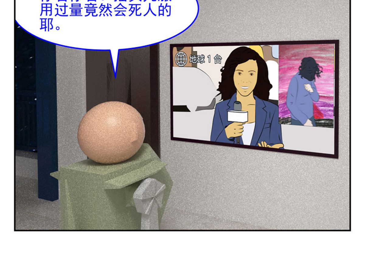 复仇机器人联盟 第1—22话 第351页