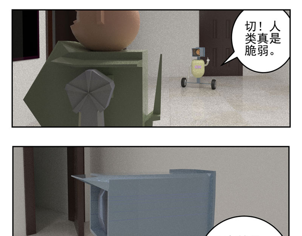 复仇机器人联盟 第1—22话 第352页