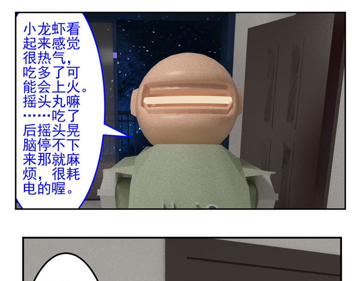 复仇机器人联盟 第1—22话 第356页