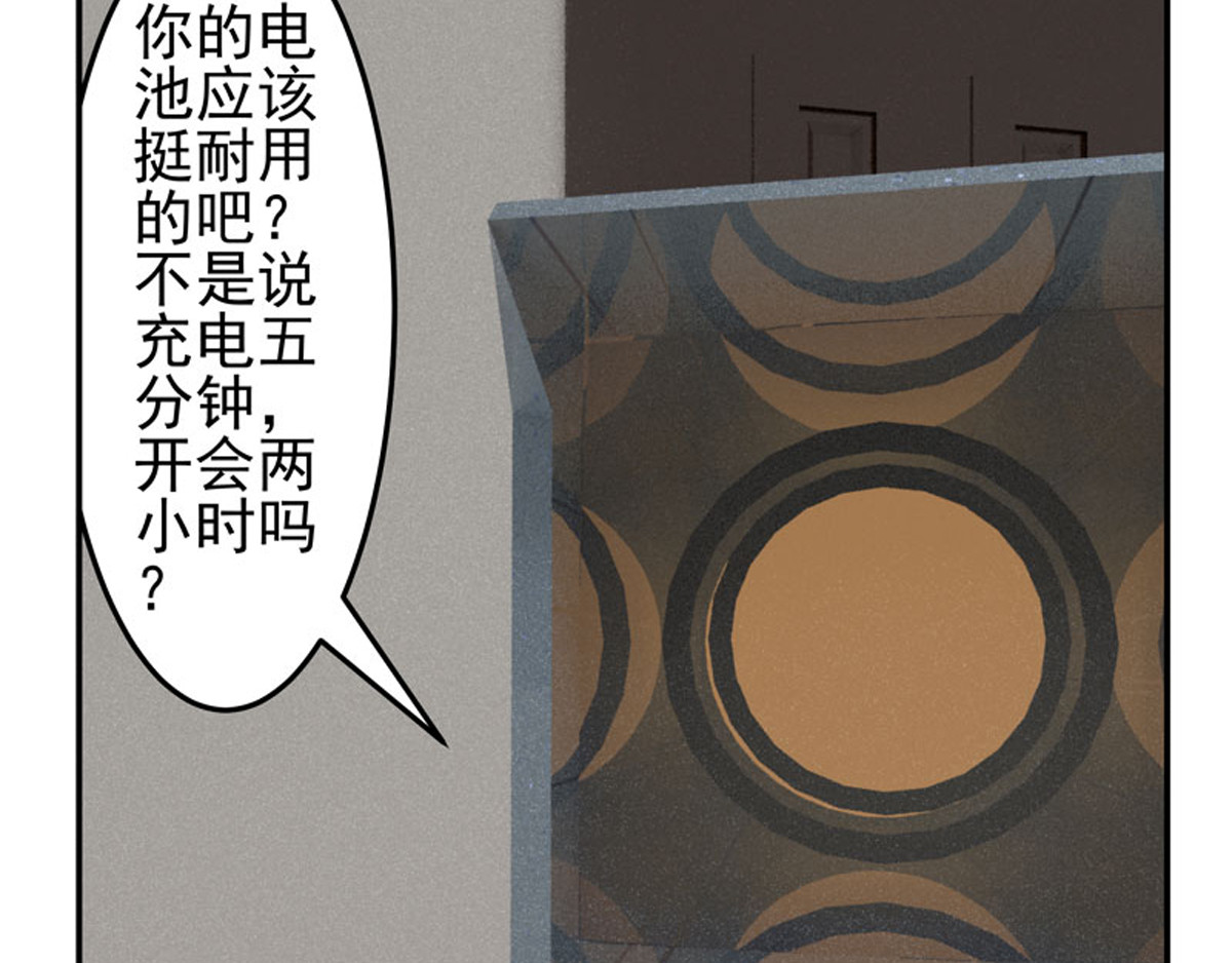 复仇机器人联盟 第1—22话 第357页