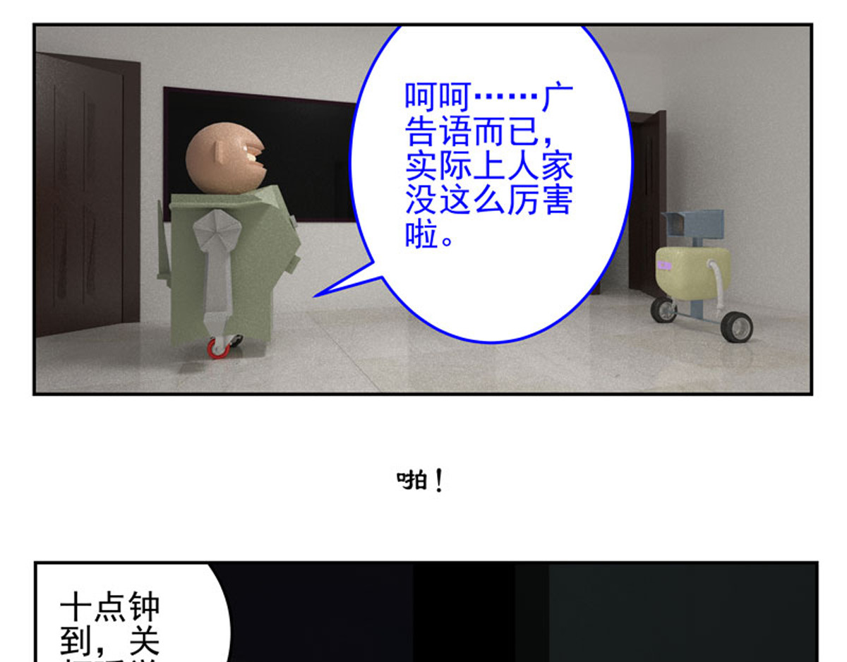 复仇机器人联盟 第1—22话 第359页
