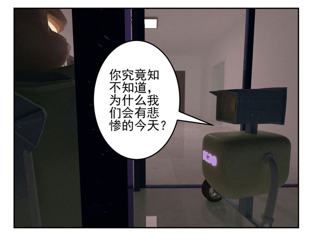 复仇机器人联盟 第1—22话 第37页