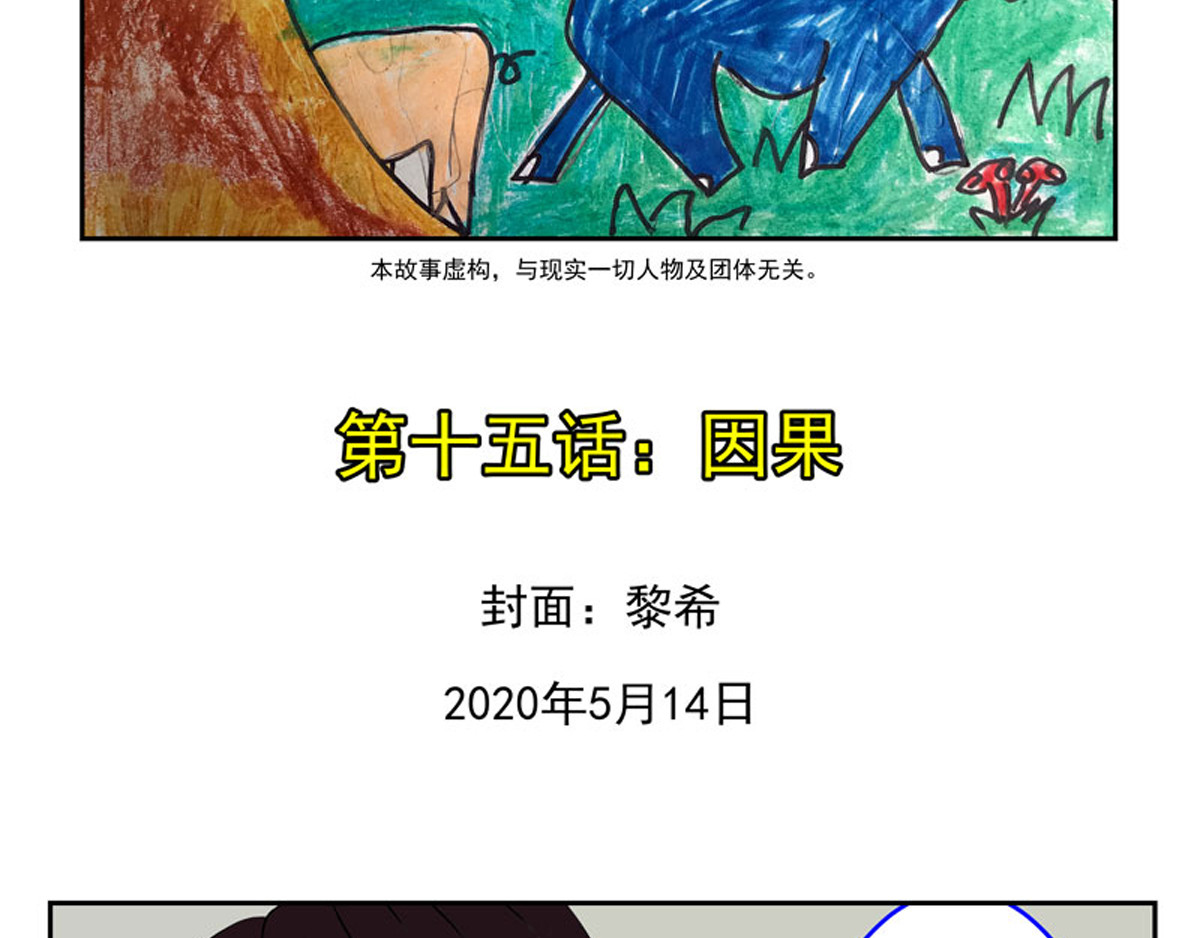 复仇机器人联盟 第1—22话 第362页